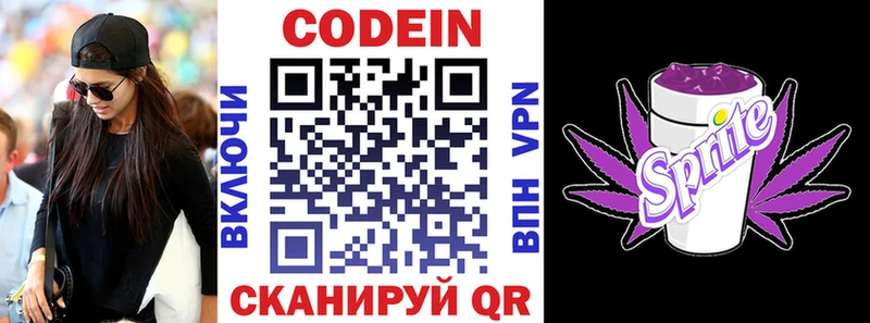Кодеиновый сироп Lean Purple Drank Цоци-Юрт